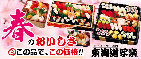 春のおすすめメニュー