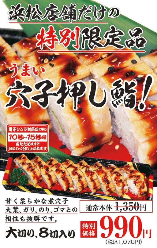 穴子押し鮨！